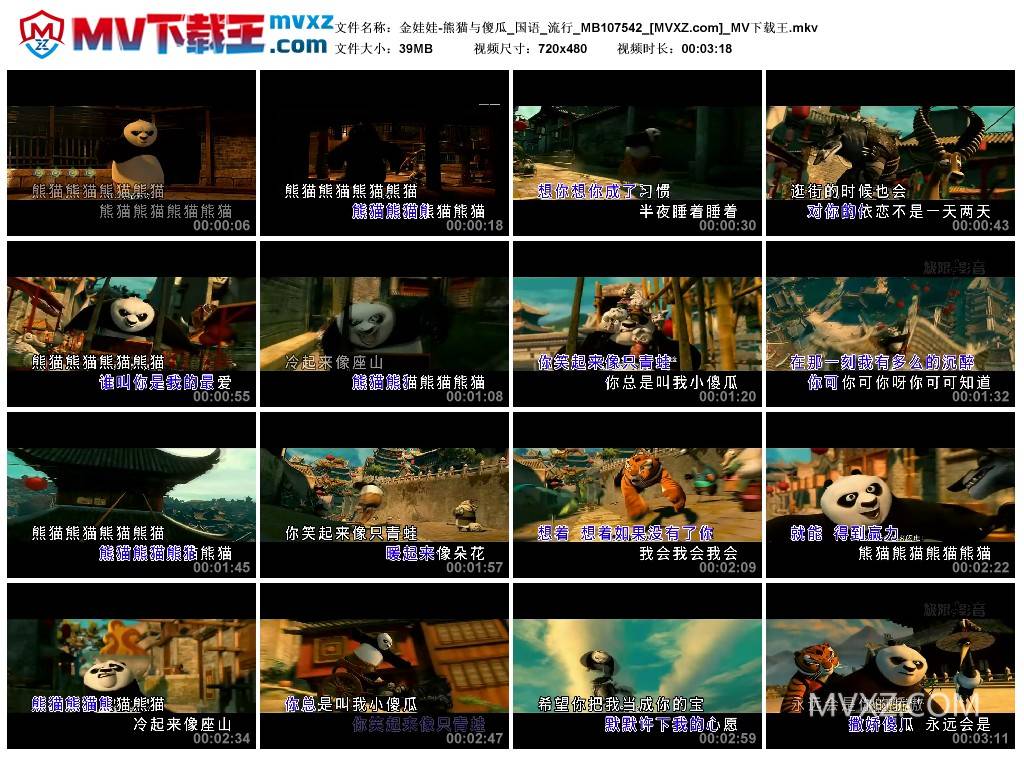 金娃娃-熊猫与傻瓜_国语_流行_MB107542